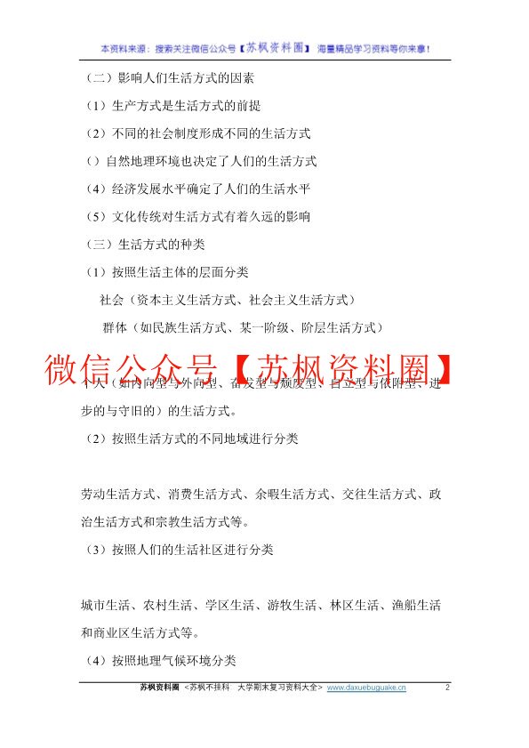 全民健身概论